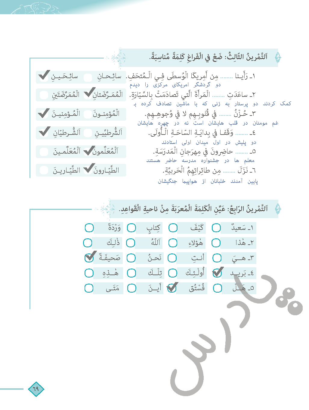 حل تمرین 3و4 درس 6 عربی دهم انسانی