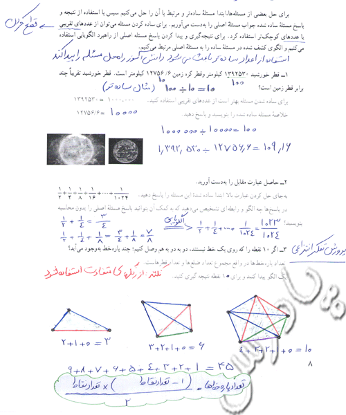 حل تمرین صفحه 8 ریاضی هفتم