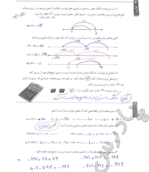 حل فعالیت صفحه 21 ریاضی هفتم