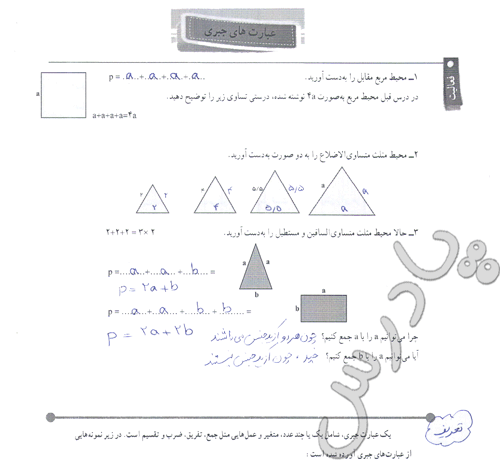 حل فعالیت صفحه 31 ریاضی هفتم