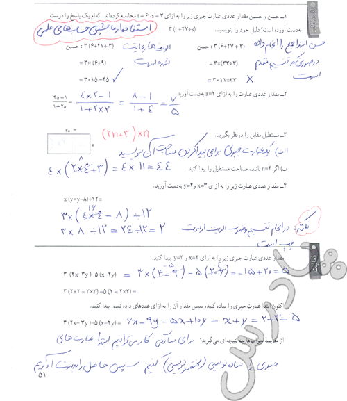 حل کاردرکلاس صفحه 35  ریاضی هفتم