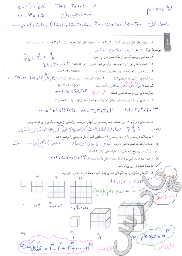 حل تمرین صفحه 61 ریاضی هفتم