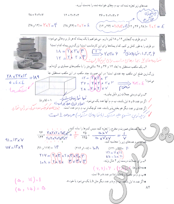 حل تمرین صفحه 64 ریاضی هفتم