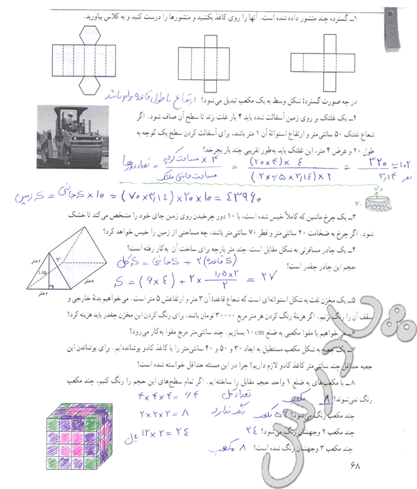 حل فعالیت صفحه 78 ریاضی هفتم