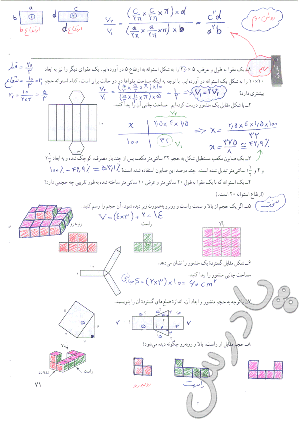 حل تمرین صفحه 81  ریاضی هفتم