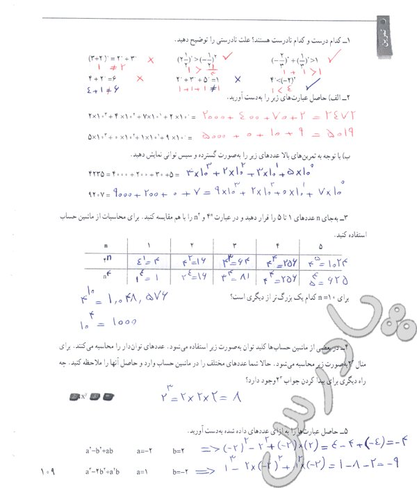 حل تمرین صفحه 89 ریاضی هفتم