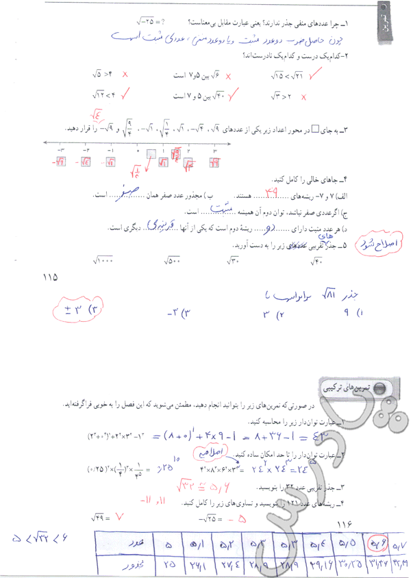 حل تمرین صفحه 95 و ترکیبی ریاضی هفتم