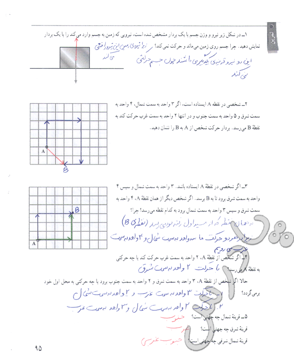 حل تمرین صفحه 103  ریاضی هفتم