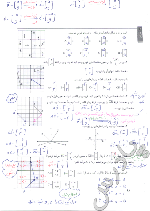 حل تمرین صفحه 106  ریاضی هفتم