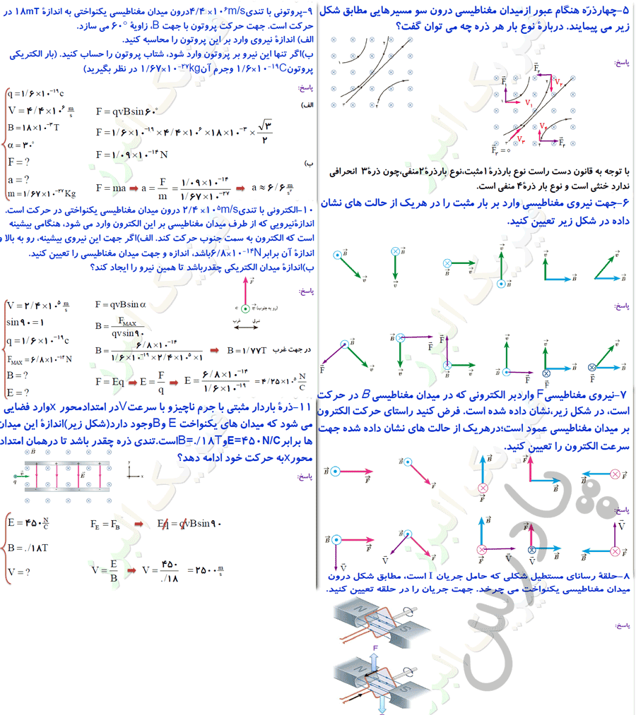 ادامه حل مسائل آخر فصل3 فیزیک یازدهم ریاضی سوال 5 تا11