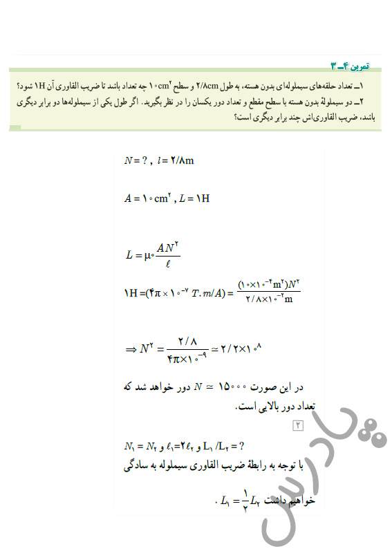 حل تمرین 3 فصل 4 فیزیک یازدهم ریاضی