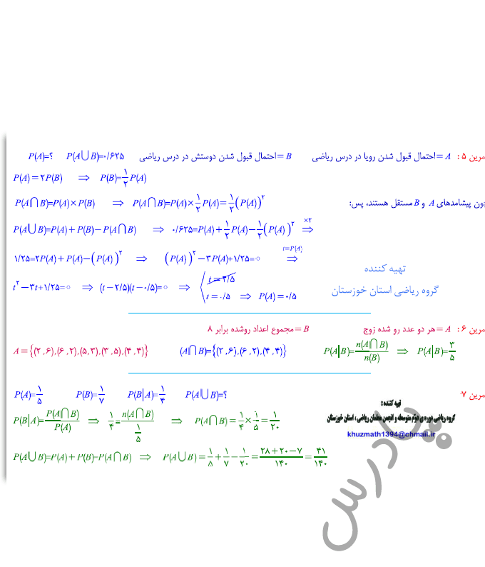 حل تمرین صفحه 151 ریاضی یازدهم سوال 5 تا7