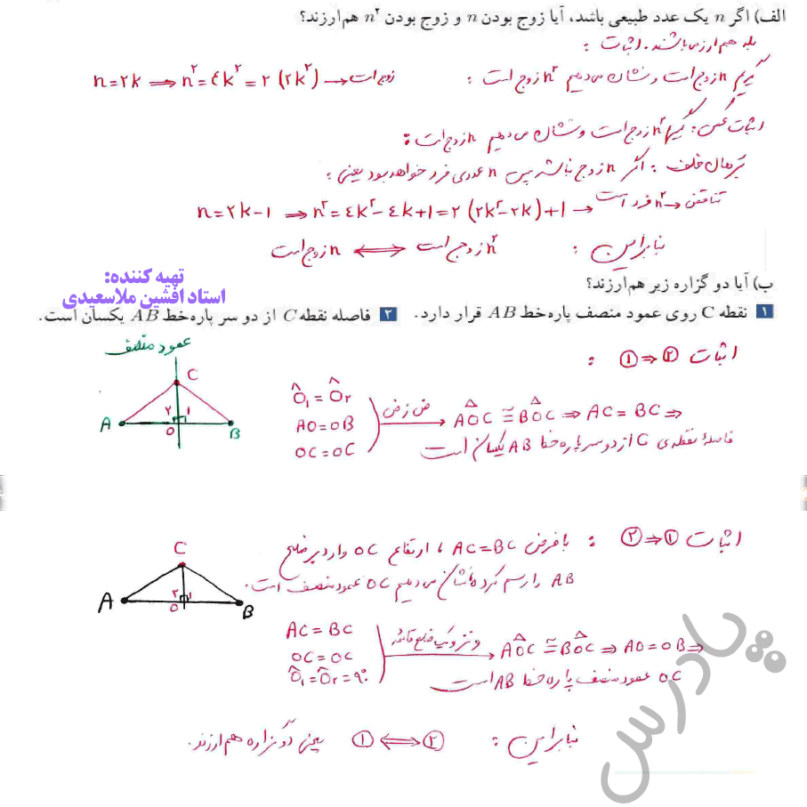 جواب کاردرکلاس صفحه 8 ریاضیات گسسته دوازدهم
