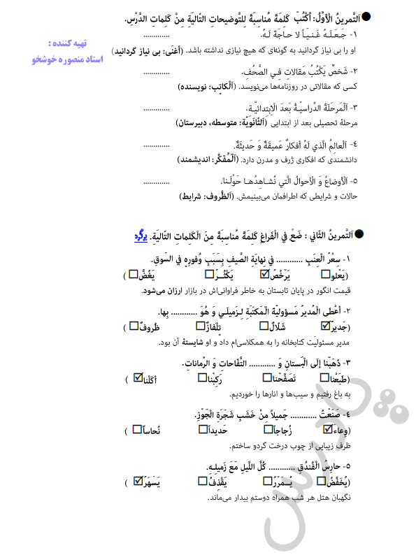 حل تمرین درس سوم عربی دوازدهم