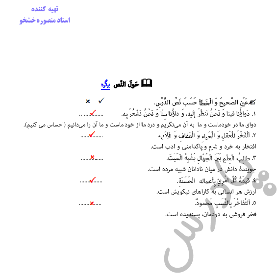 حل تمرین متن درس اول عربی دوازدهم انسانی