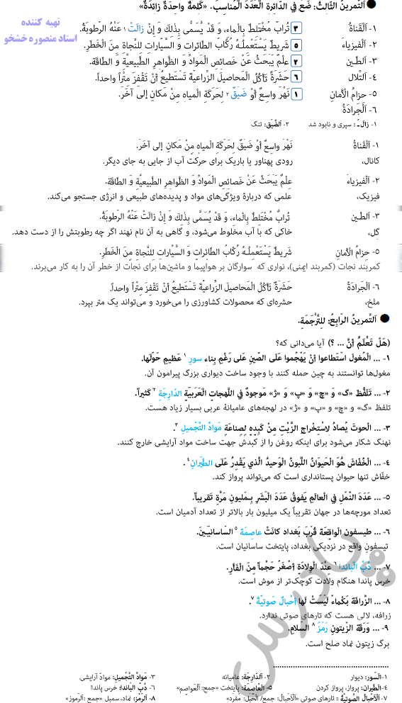 ادامه حل تمرین درس دوم عربی دوازدهم انسانی