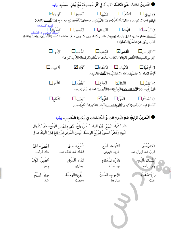 حل تمرین 3و4 درس سوم عربی دوازدهم انسانی