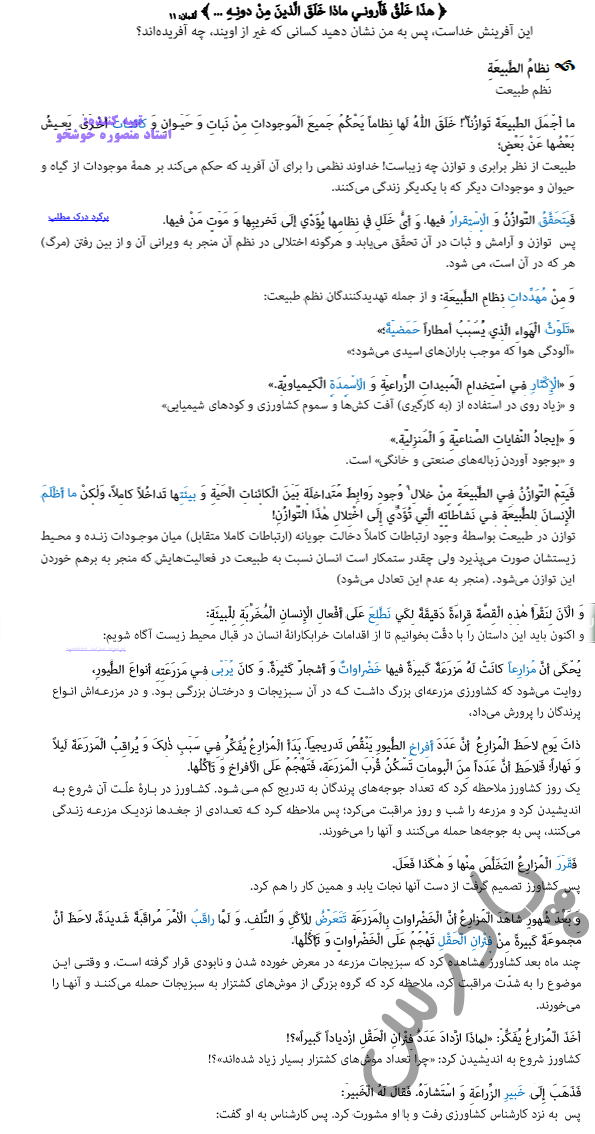 ترجمه درس 4 عربی دوازدهم انسانی