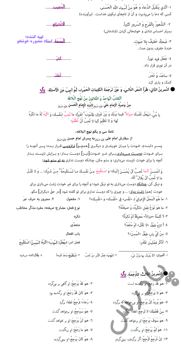 حل تمرین درس 5 عربی دوازدهم انسانی