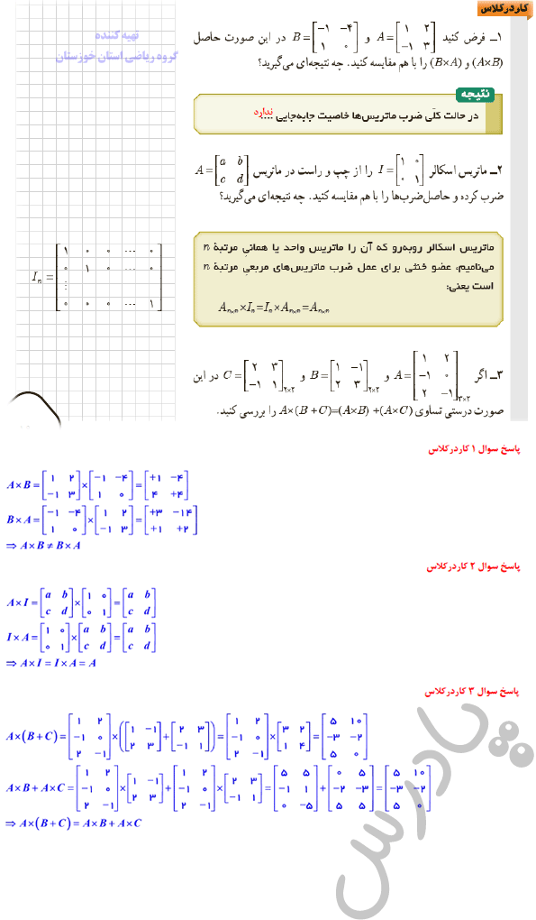 حل کاردرکلاس صفحه 19 هندسه دوازدهم