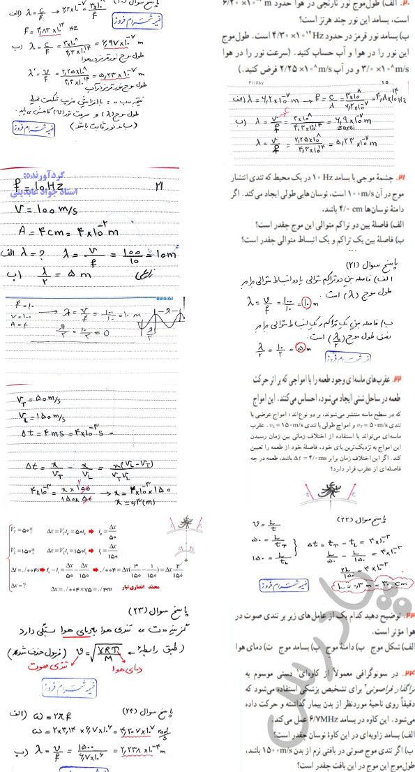 حل مسائل 20تا24 فصل سوم فیزیک دوازدهم ریاضی