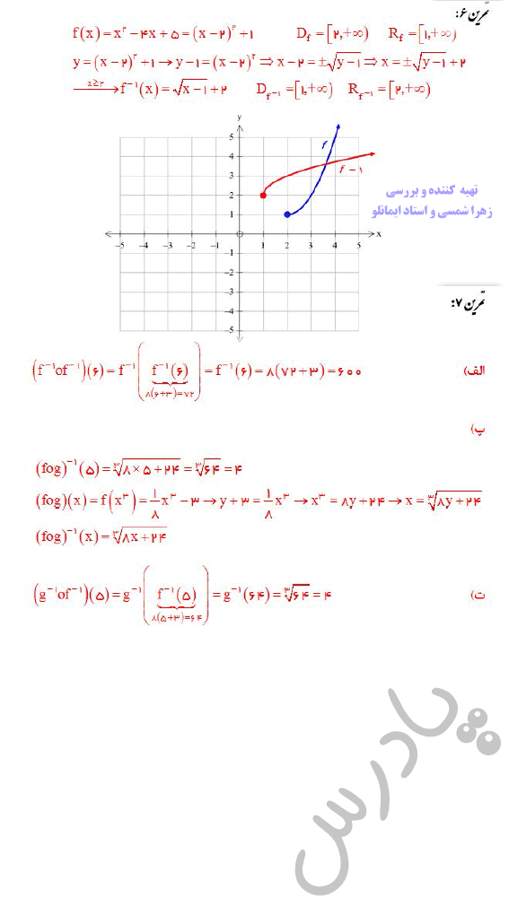 ادامه حل تمرین صفحه 29 ریاضی دوازدهم