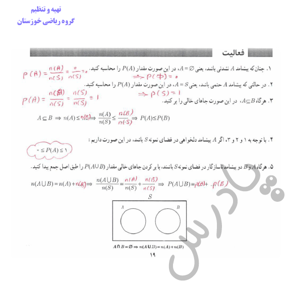 پاسخ فعالیت صفحه 19 ریاضی و آمار دوازدهم انسانی