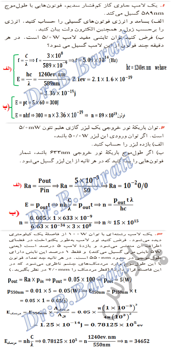 حل مسائل 1تا3 فصل 5 فیزیک دوازدهم ریاضی