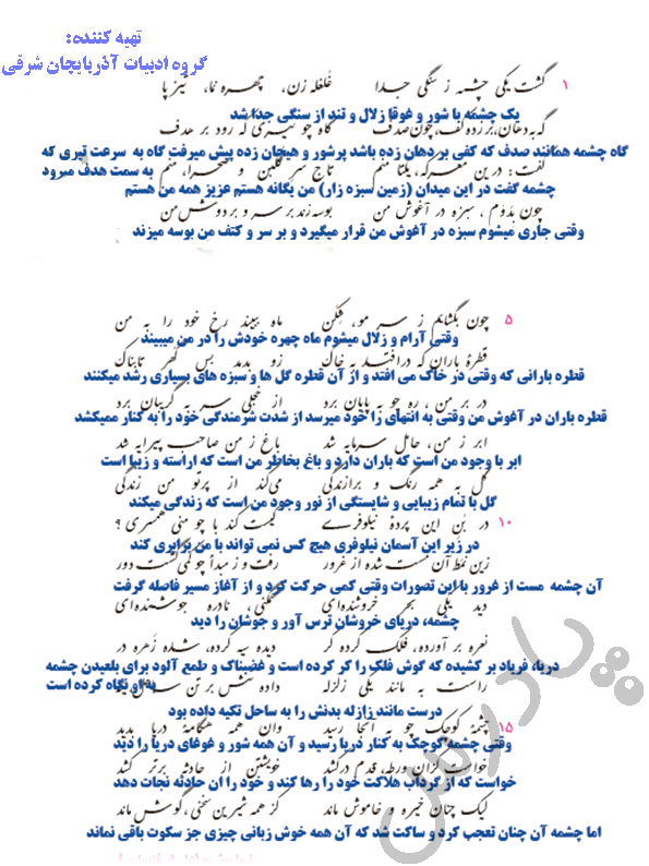 معنی شعر چشمه فارسی دهم