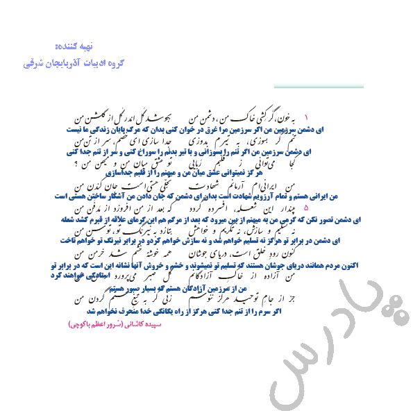 معنی شعر خاک آزادگان فارسی دهم