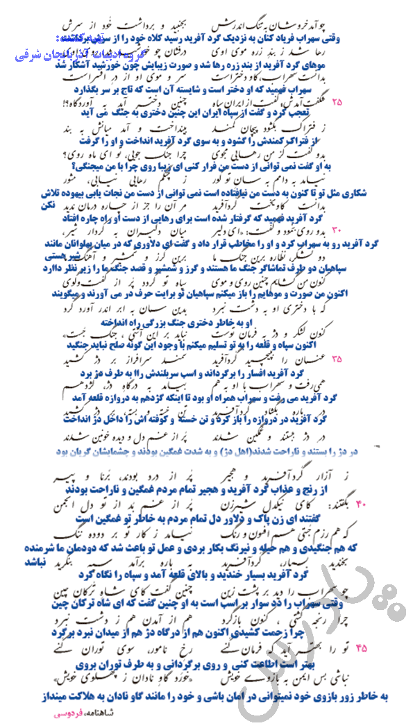 ادامه معنی شعر گردافرید فارسی دهم