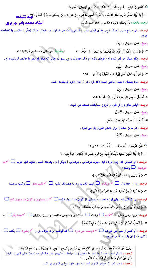 ادامه حل تمرین درس 6 عربی دهم