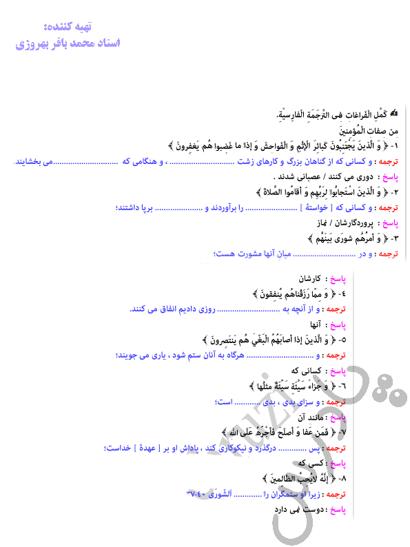 ادامه حل تمرین درس 8 عربی دهم