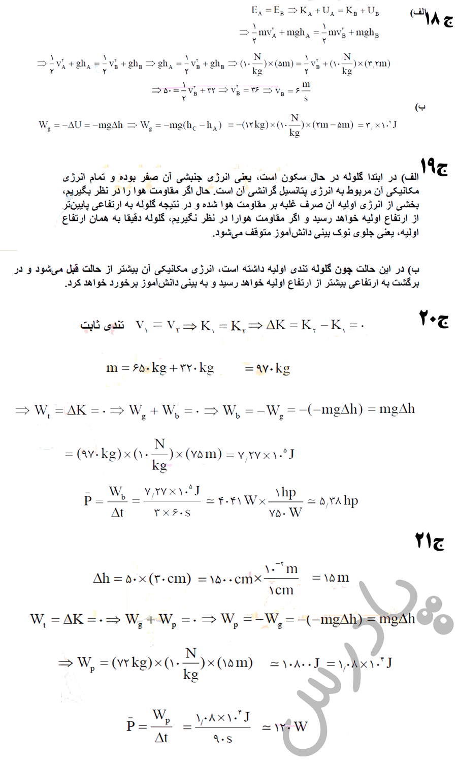 سوالات اخر فصل ۳ فیزیک دهم -سوال 18تا21