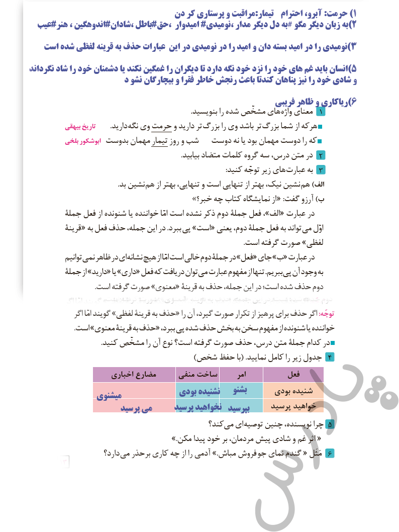 پاسخ کارگاه درس پژوهی درس اول فارسی و نگارش دهم