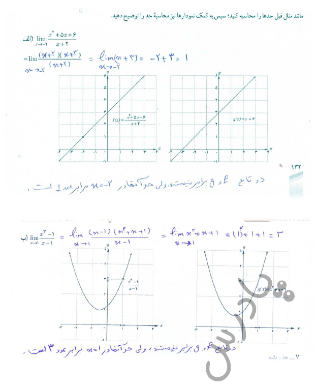 جواب کاردرکلاس صفحه 132 ریاضی یازدهم تجربی