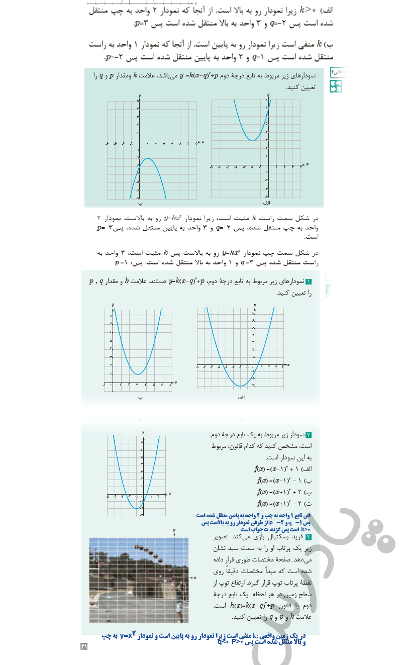جواب کاردرکلاس صفحه 48 ریاضی یازدهم فنی
