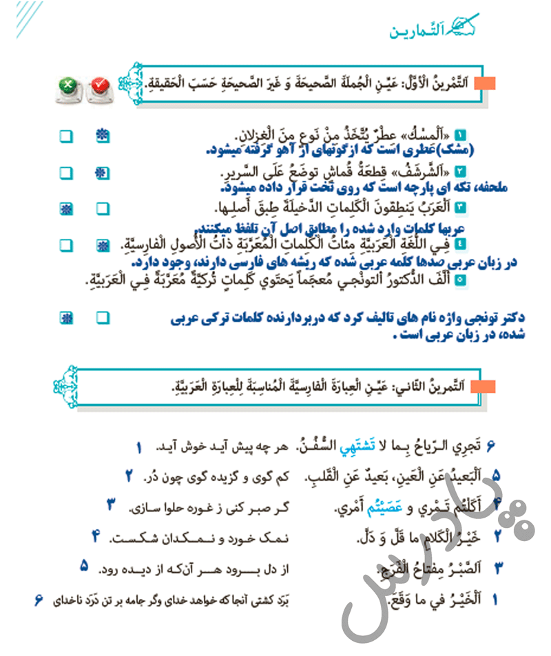 حل تمرین اول و دوم درس چهارم عربی دوازدهم هنرستان