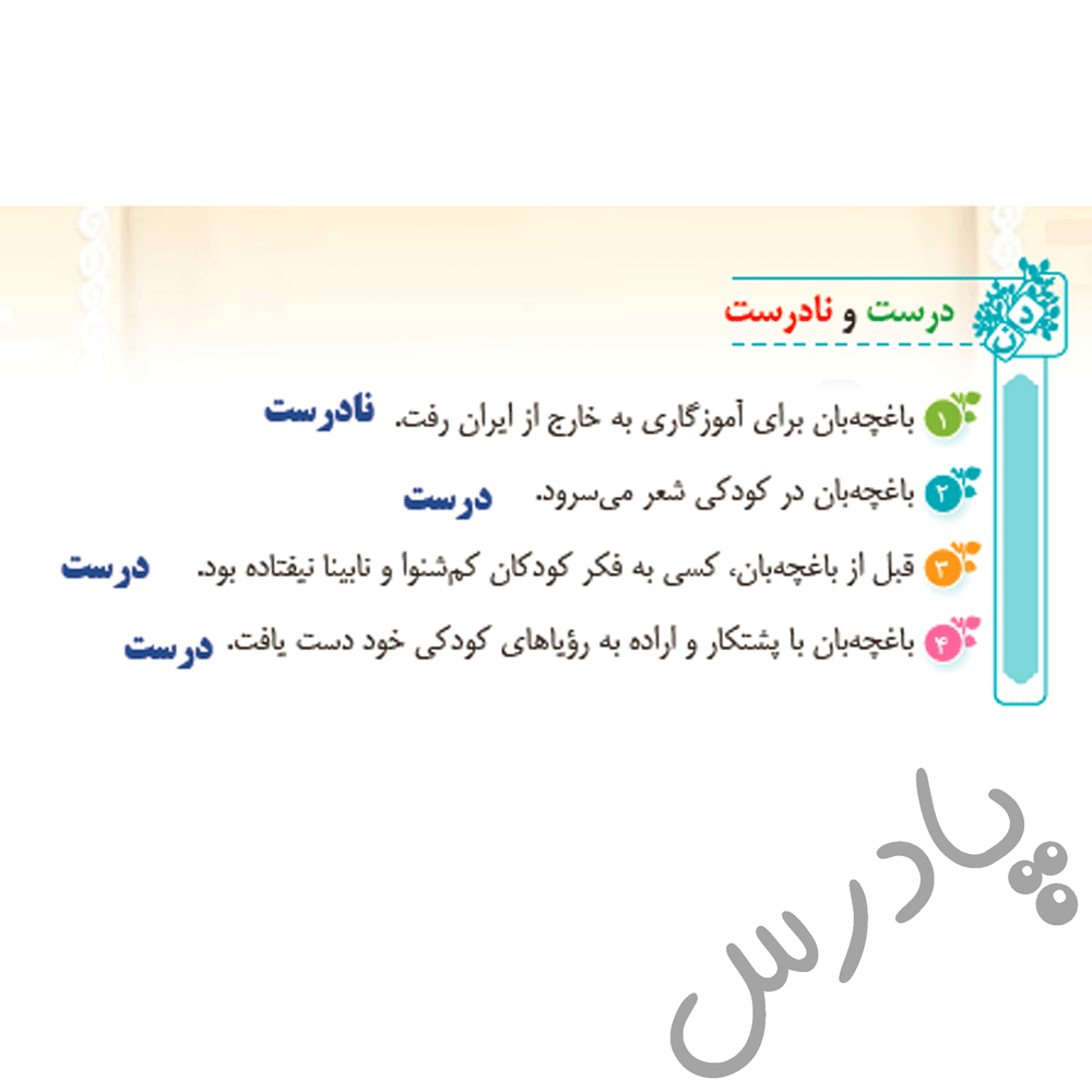 پاسخ صفحه 84 فارسی چهارم