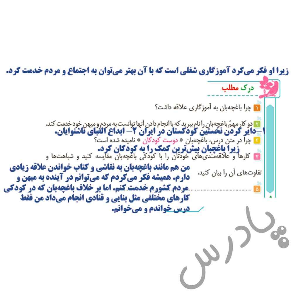 پاسخ درک مطلب صفحه 85 فارسی چهارم