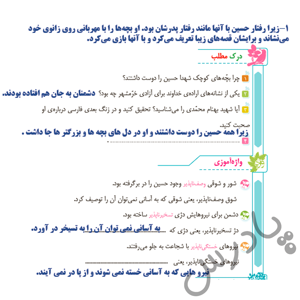 پاسخ صفحه 92 فارسی چهارم