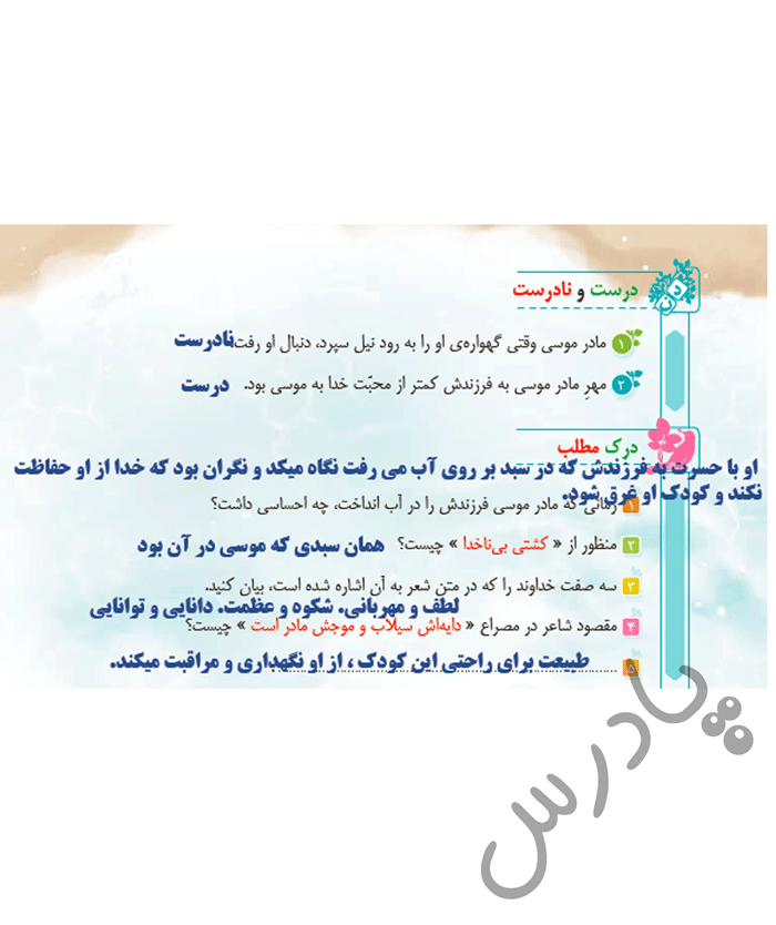 پاسخ صفحه 105 فارسی چهارم
