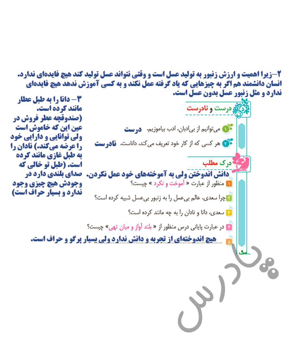 پاسخ صفحه 110 فارسی چهارم