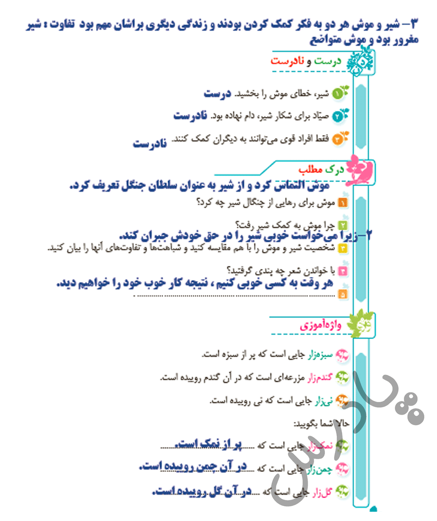 پاسخ صفحه 114 فارسی چهارم