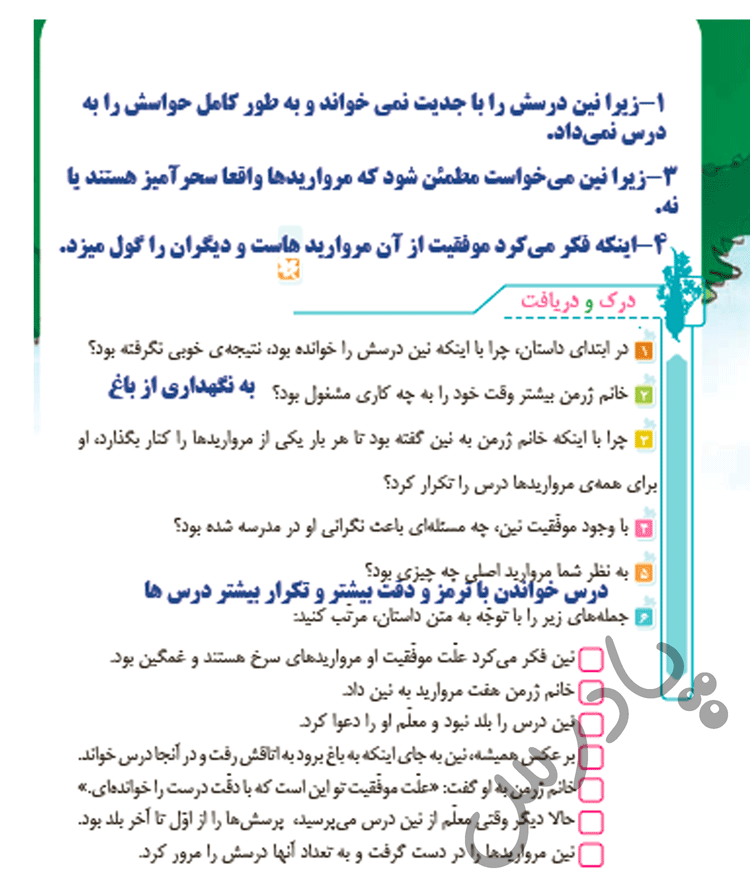 پاسخ صفحه 121 فارسی چهارم