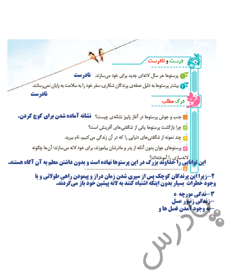 پاسخ صفحه 21 فارسی چهارم