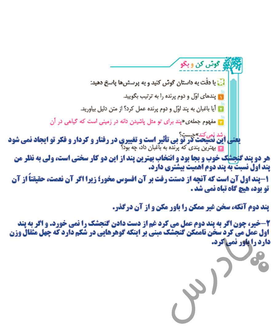 پاسخ گوش کن و بگو صفحه22 فارسی چهارم