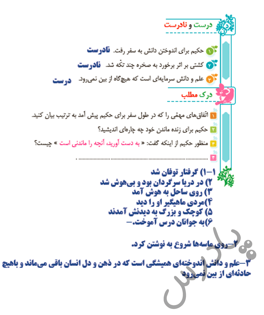 پاسخ صفحه 40 فارسی چهارم