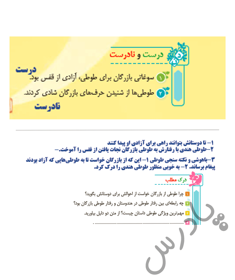 پاسخ درک مطلب صفحه 47 فارسی چهارم