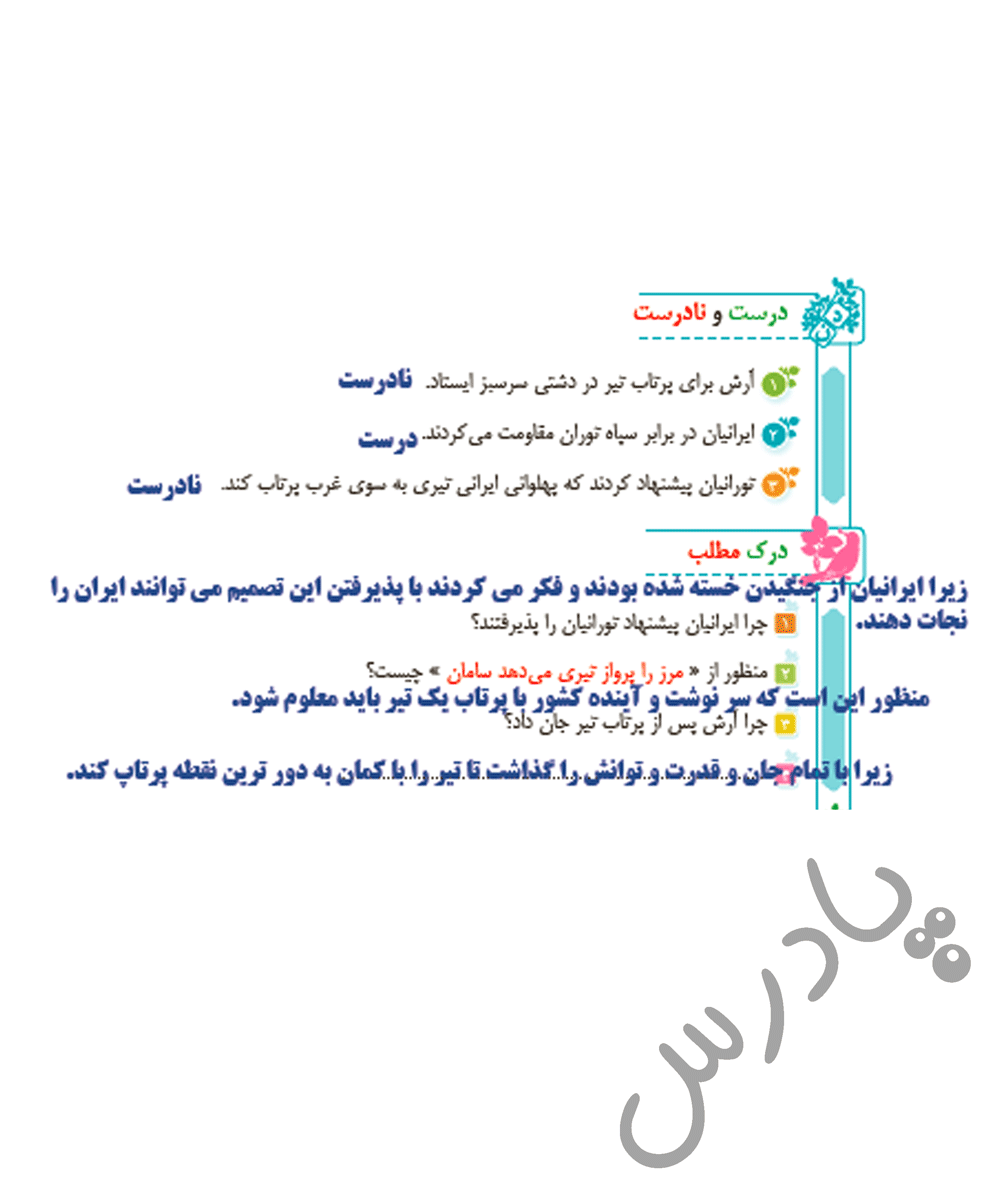 پاسخ درک مطلب صفحه 58 فارسی چهارم